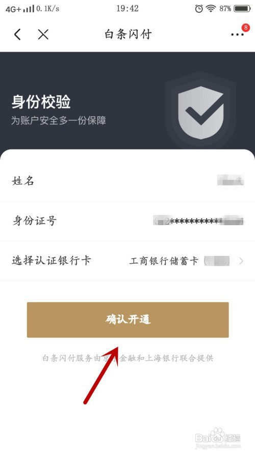 京东如何开通白条闪付