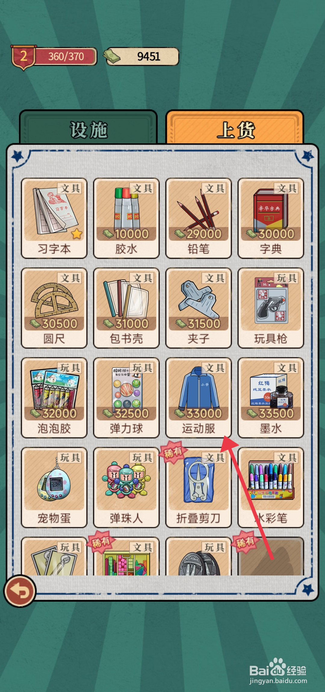 校门口文具店如何升级运动服提高售价？