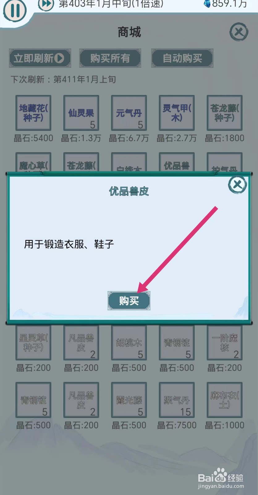 上古宗门怎么购买优品兽皮