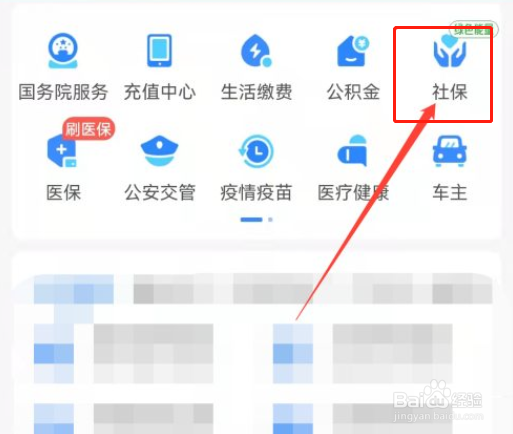 支付宝怎么缴纳社保