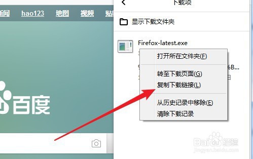 火狐浏览器怎么从下载历史记录中重新下载文件