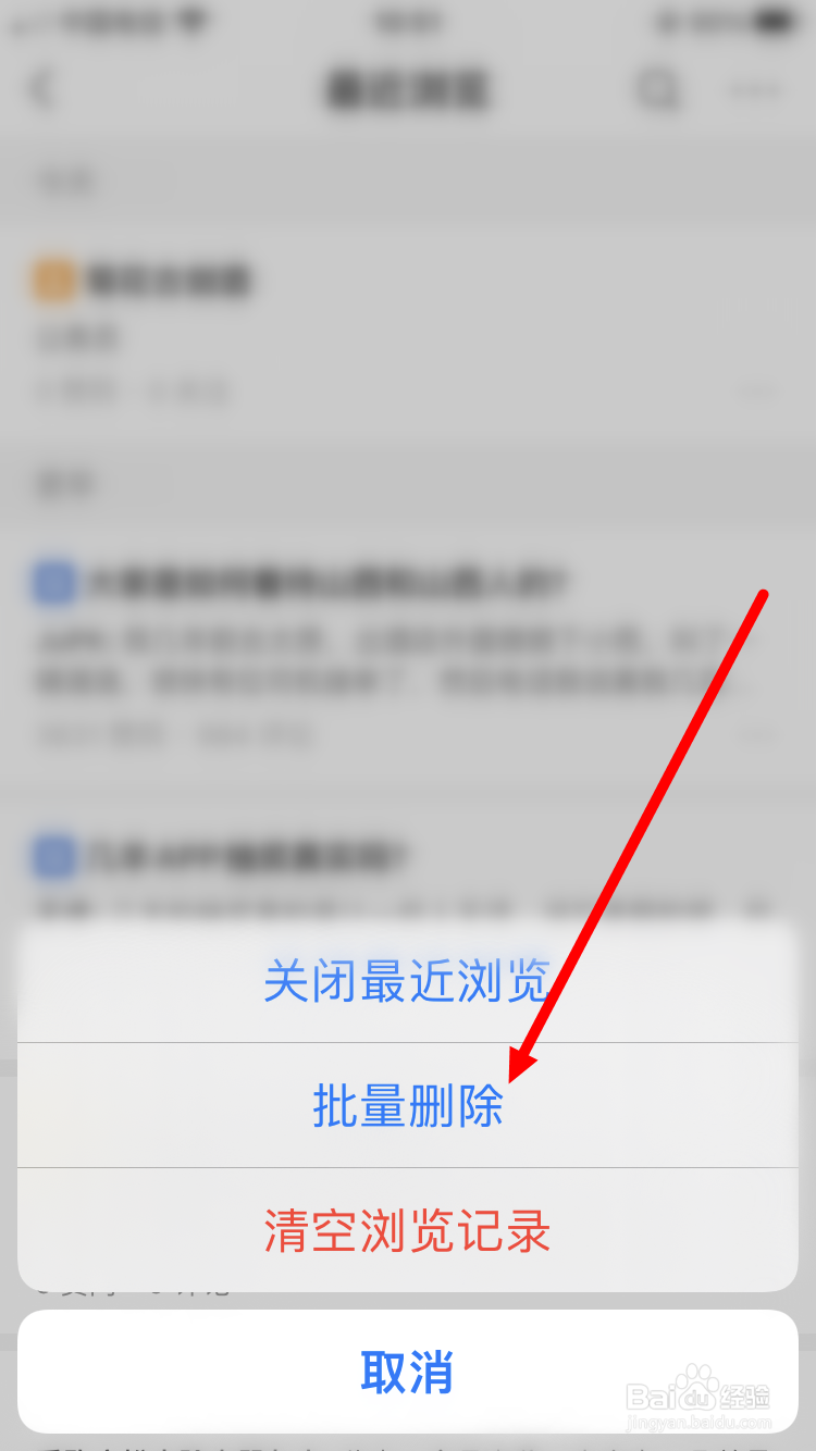 知乎如何批量删除浏览记录