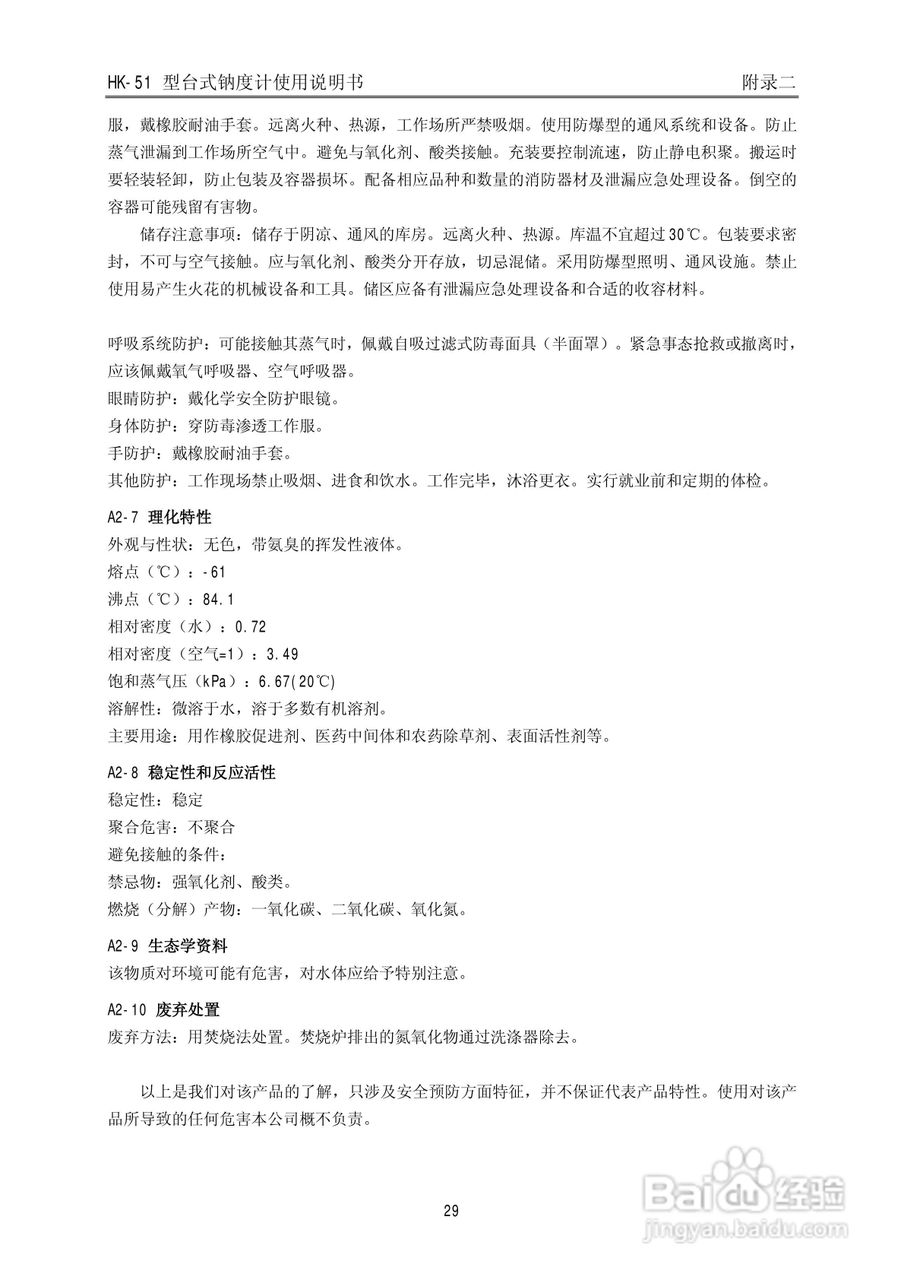 HK-51型台式钠度计使用说明书:[4]