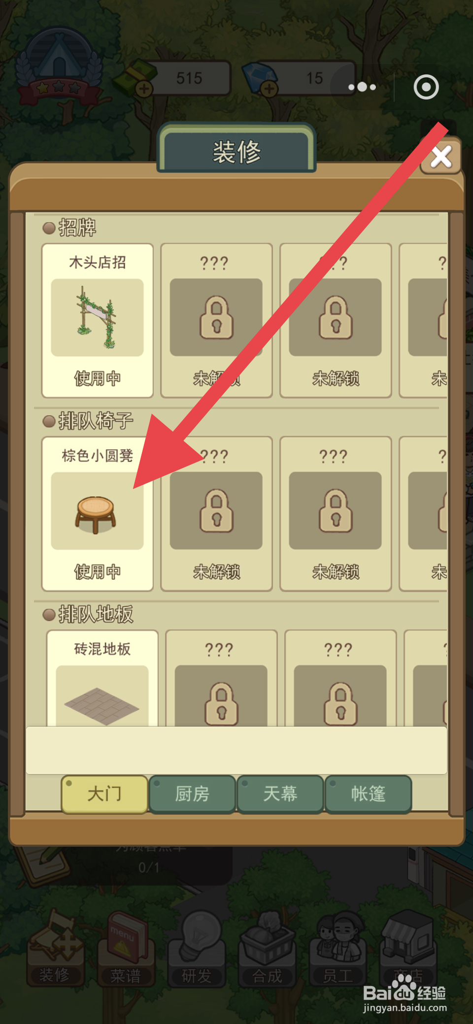 美食露营岛怎么布置棕色小圆凳