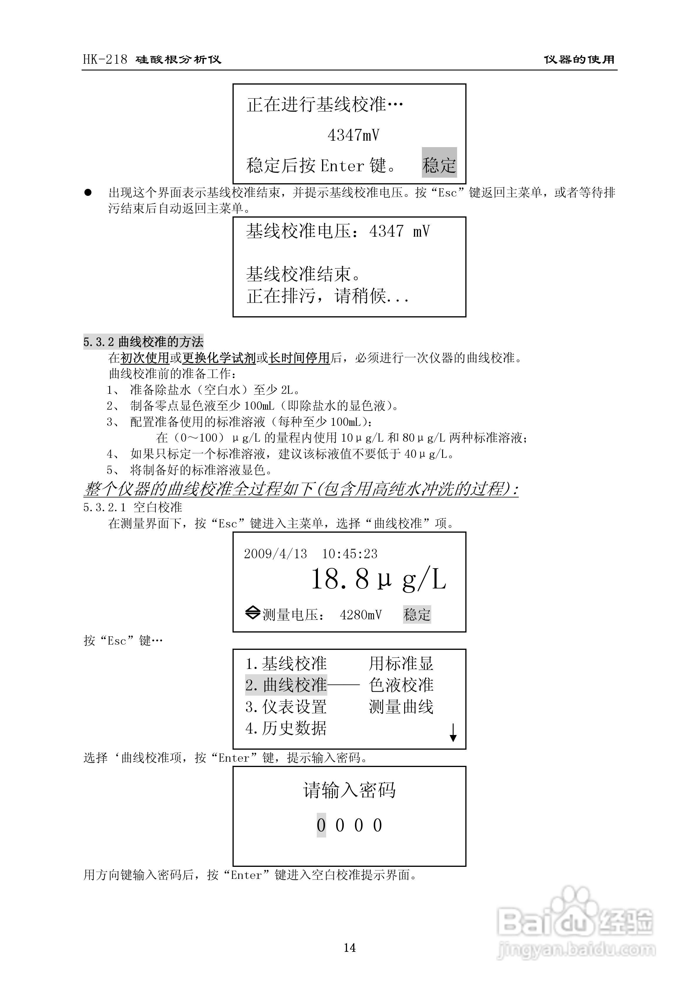 HK-218硅酸根分析仪使用说明书:[2]