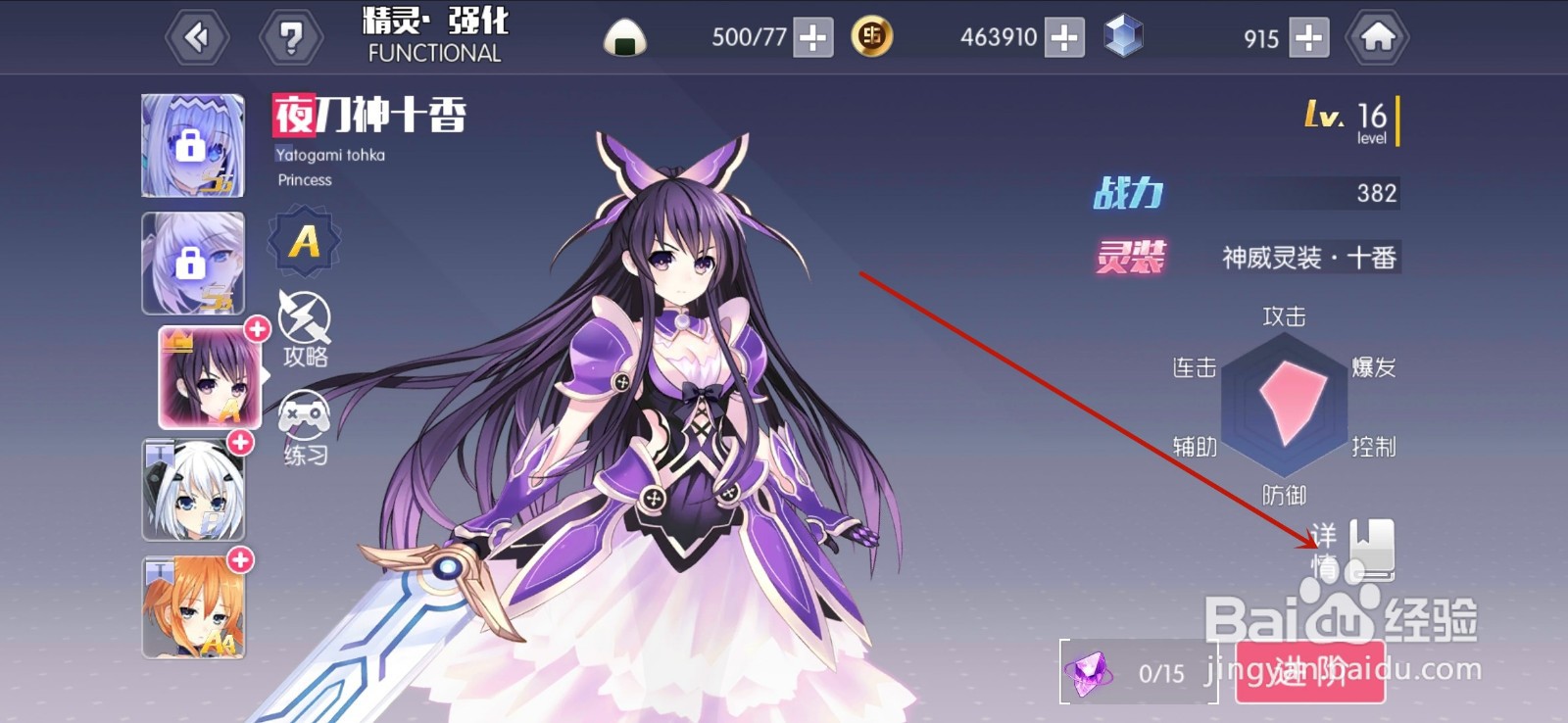 约战精灵再临怎么装备质点