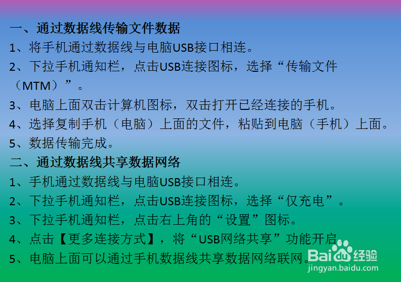如何实现小米NOTE3与电脑USB连接传输数据