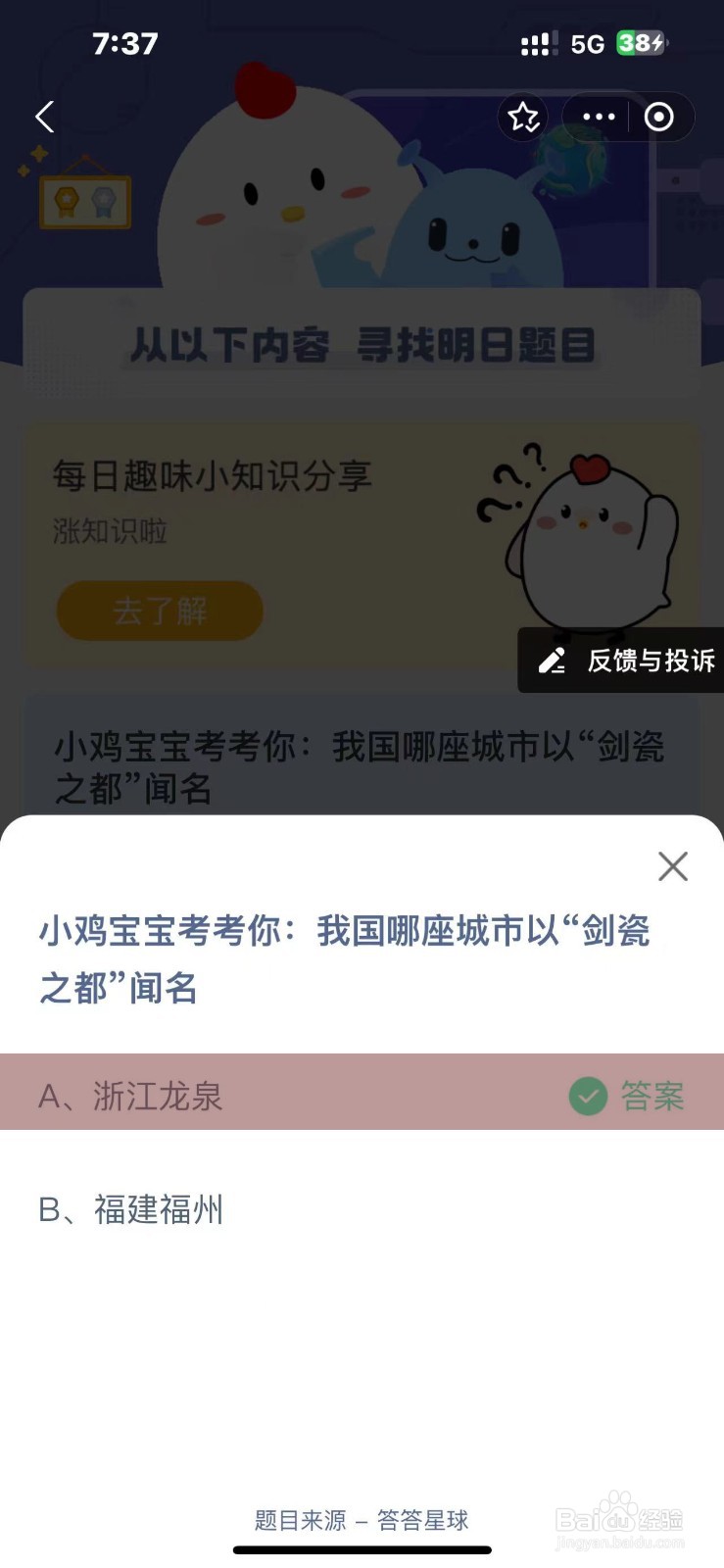 蚂蚁庄园2024.10.12今日正确答案是？