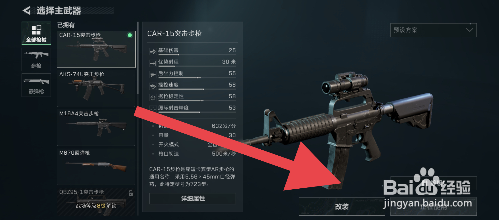 三角洲行动武器等级在哪查看
