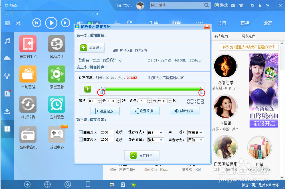 在PC机上如何用酷狗音乐软件制作手机铃音