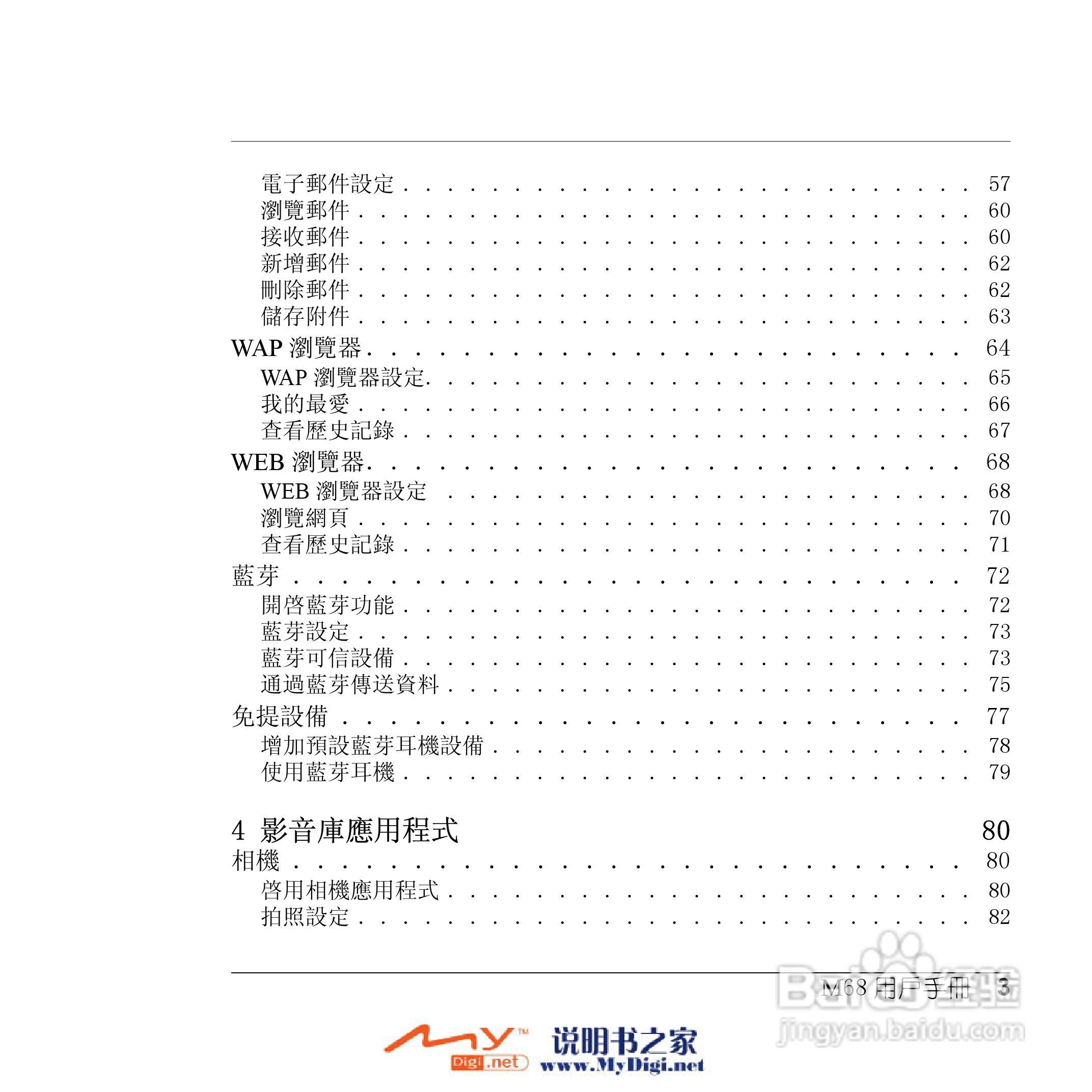 Xplore M68移动电话(中文)说明书:[1]