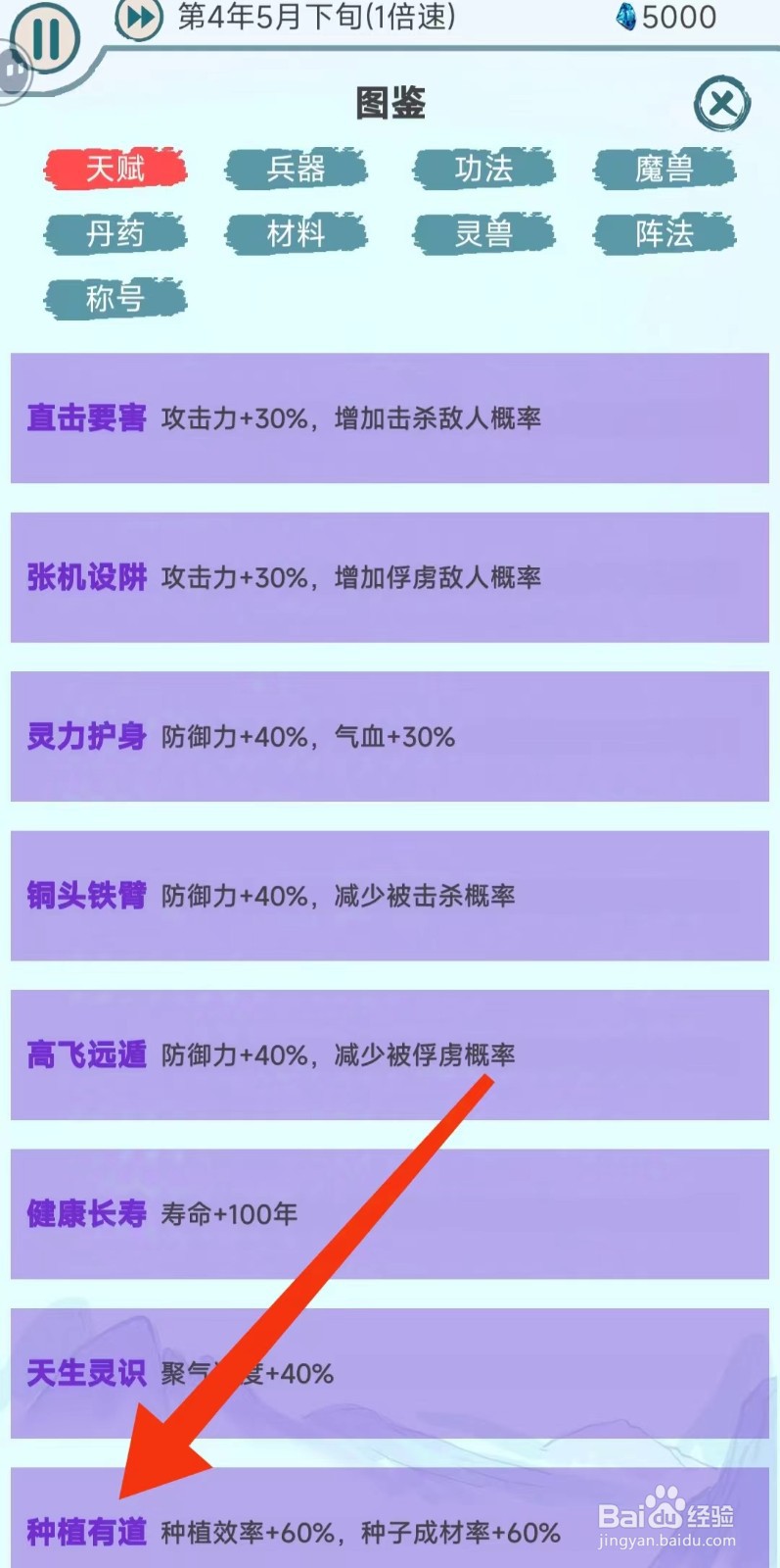 上古宗门怎么查找【种植有道】
