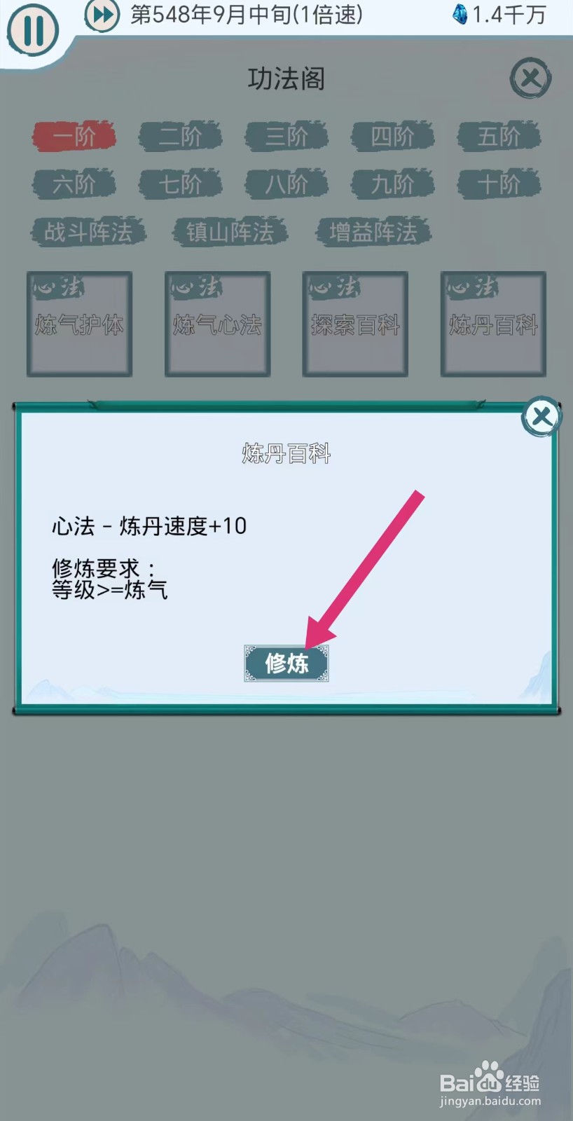 上古宗门怎么修炼炼丹百科