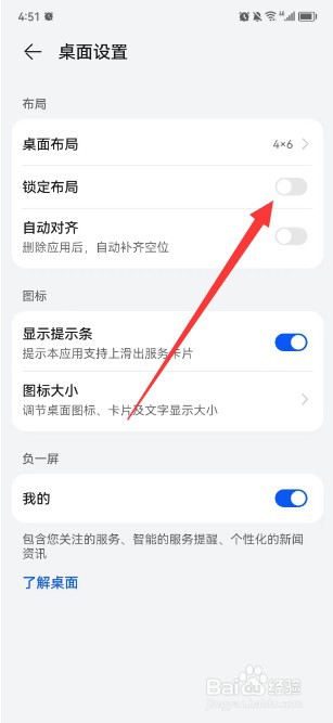 华为手机怎么锁定桌面布局