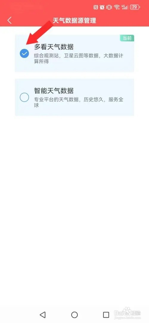 多看日历如何开启系统新天气数据显示