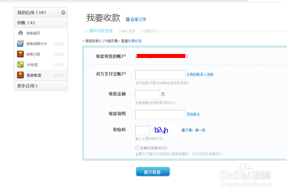 怎样使用支付宝收款