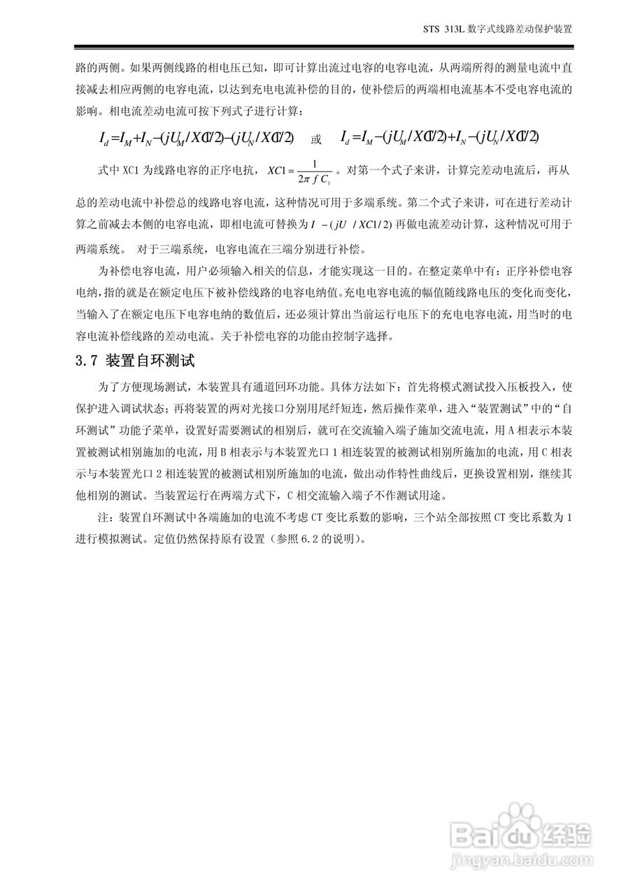 数字式线路差动保护装置 STS313L 使用说明书:[1]