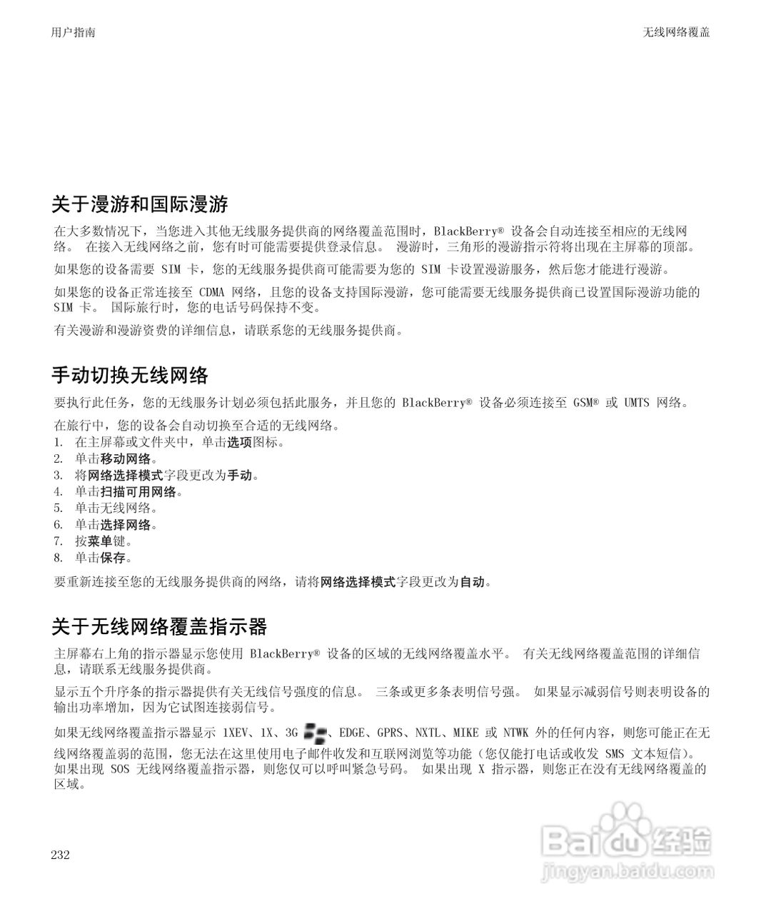 黑莓BlackBerry Storm2 9520手机使用说明书:[24]