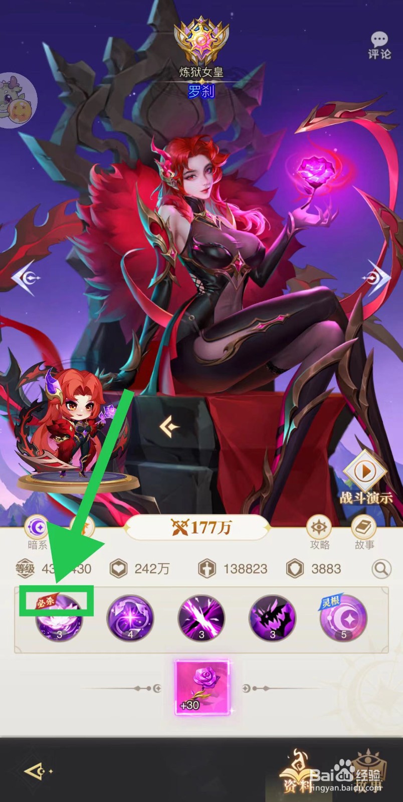 女神竞技场怎么查看罗刹的必杀