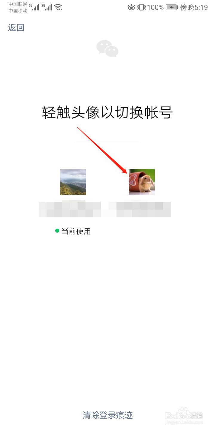 微信怎么切换账号