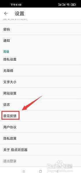 指点浏览器怎样反馈问题?