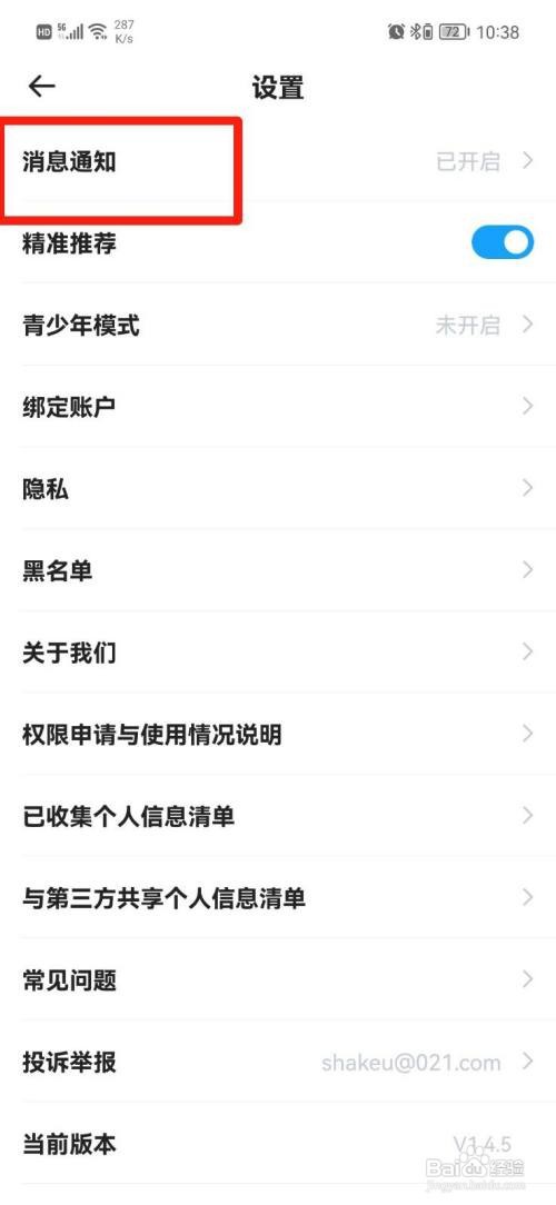 抖你APP在哪里关闭消息通知