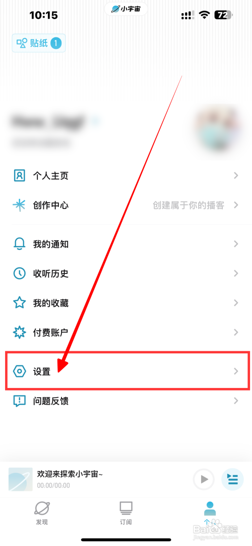 小宇宙App允许移动网络播放如何关闭