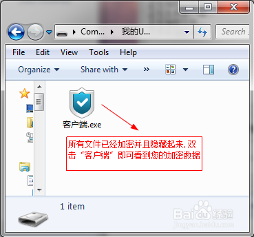 U盘防复制防拷贝系统怎么使用?