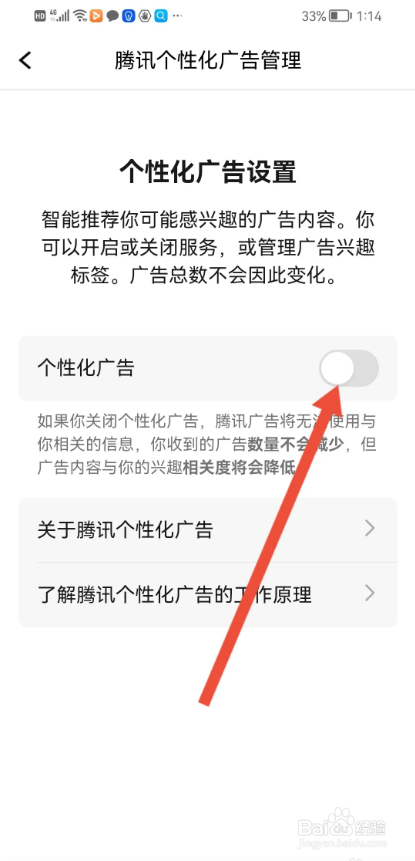 如何使用腾讯课堂APP关闭个性化广告