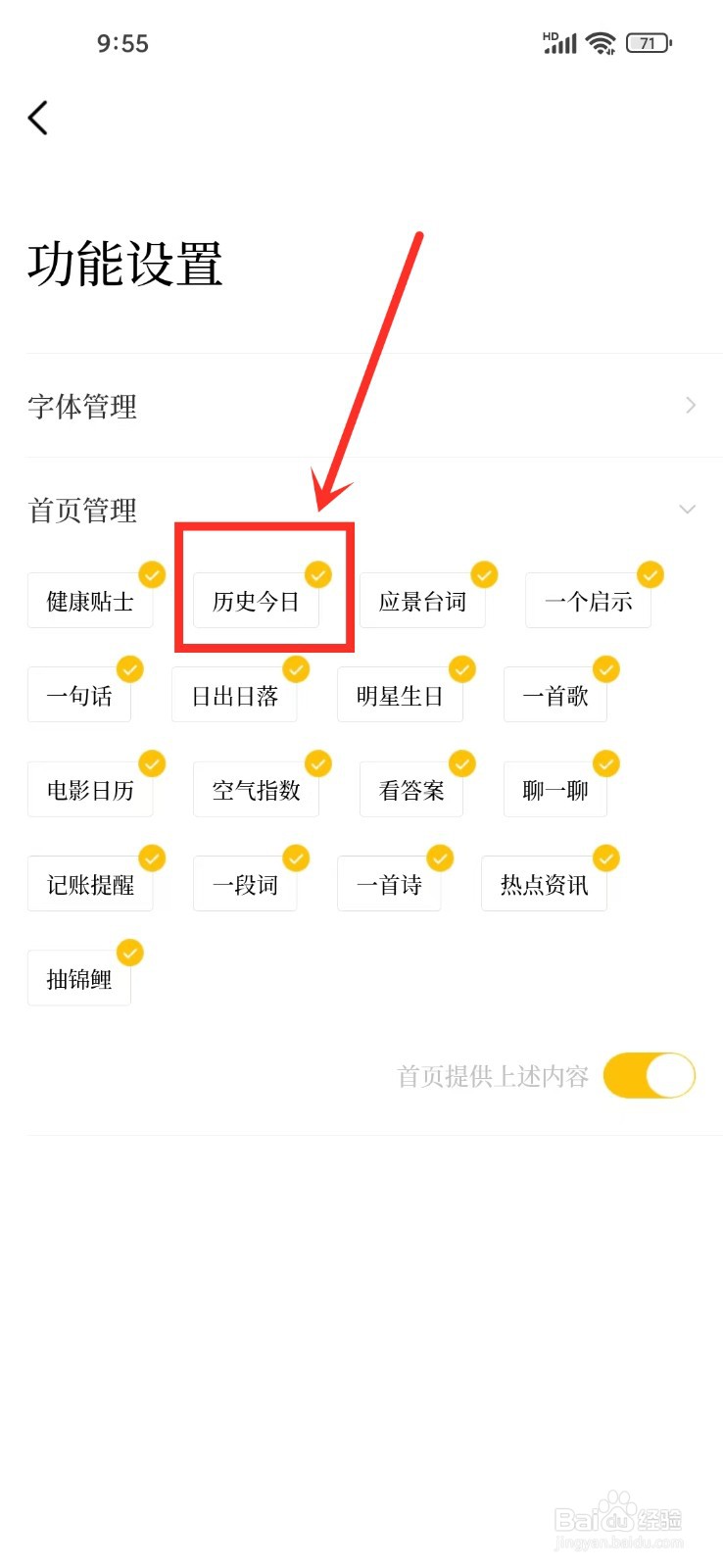 《甲子日历》如何开启历史今日显示