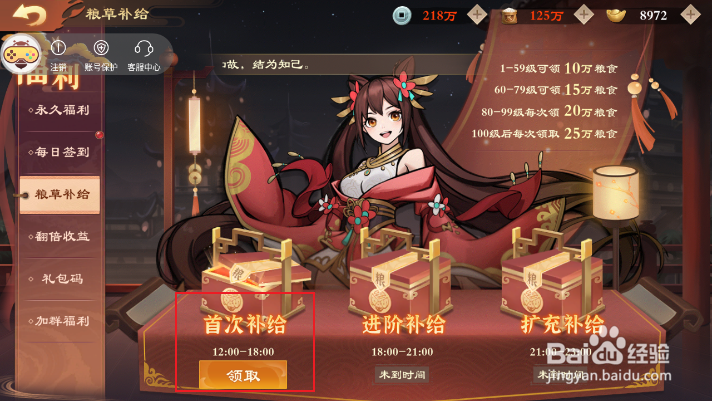 《战龙无双》如何领取粮草补给