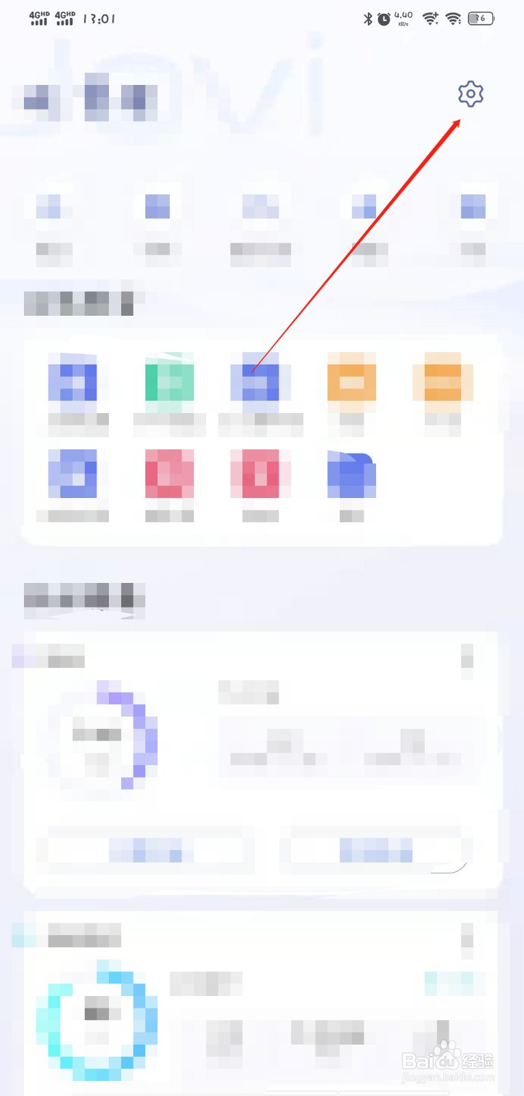 vivo手机怎么开启手机自带的红包助手