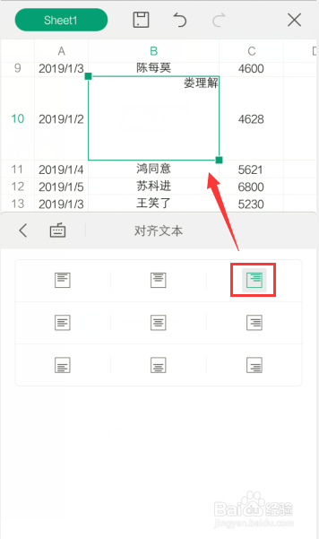 手机WPS怎么设置右上角对齐文字