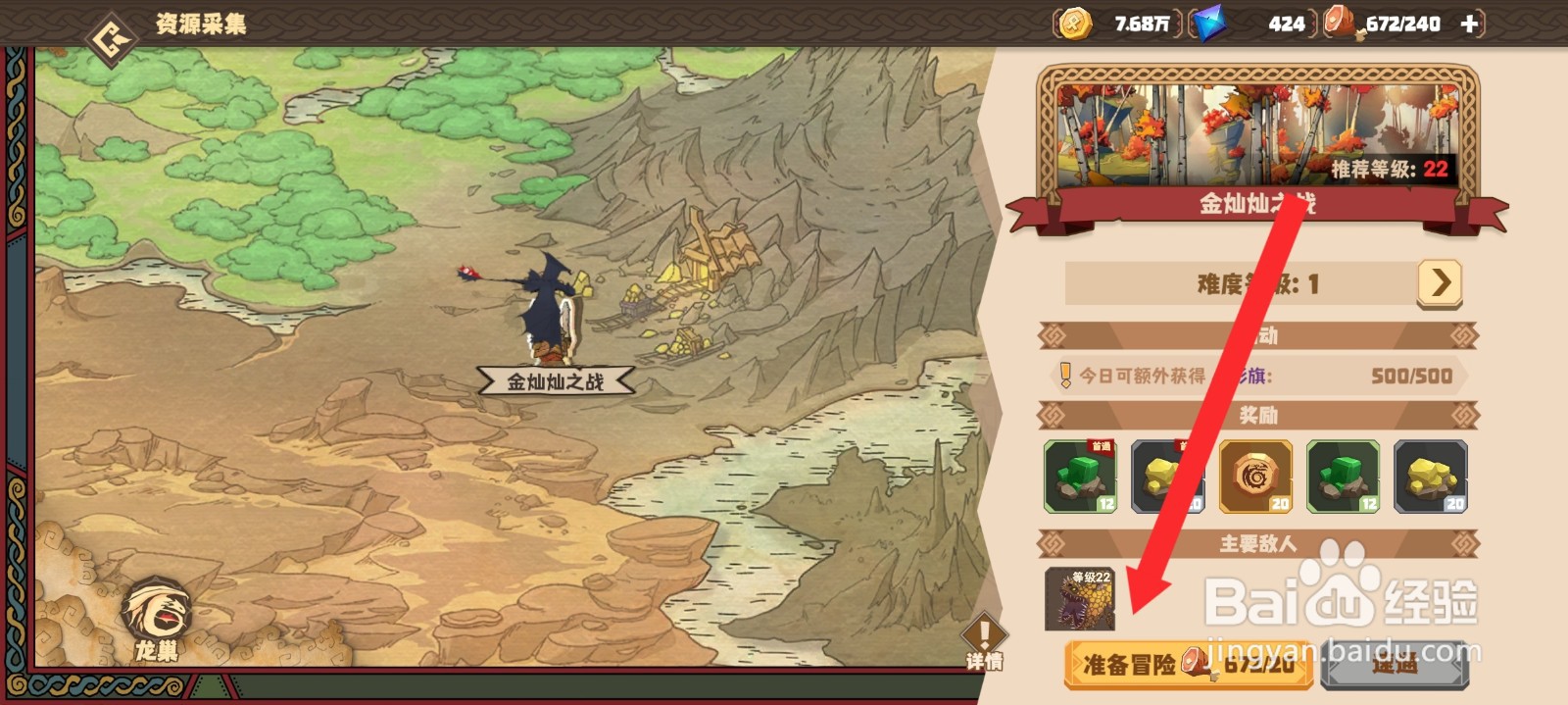 驯龙高手旅程如何进入金灿灿之战冒险