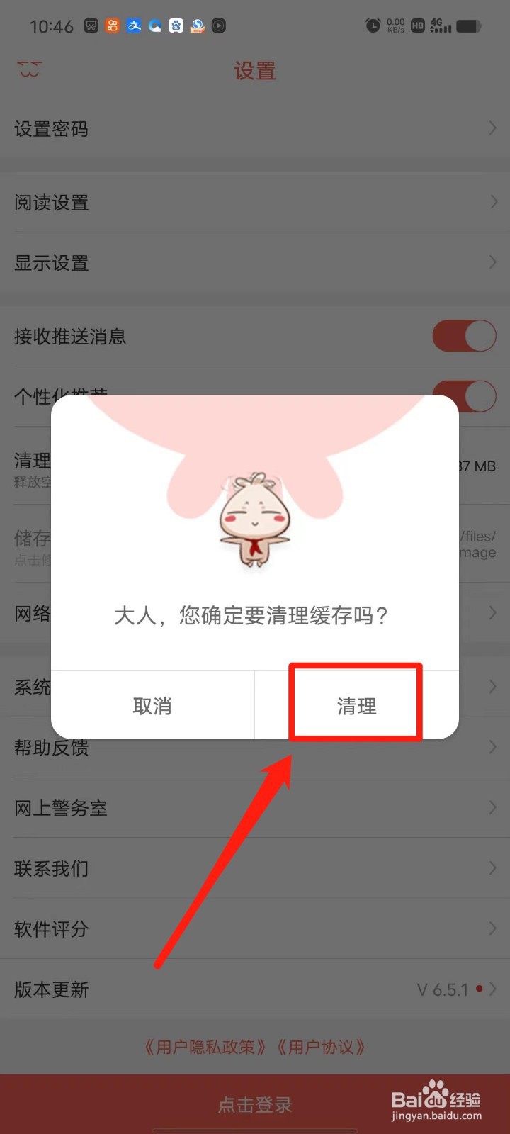 知音漫客怎么清理缓存