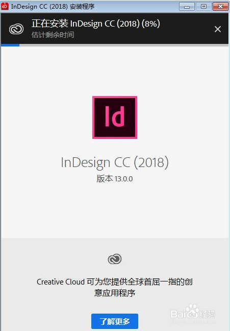 如何安装InDesign CC2018软件?