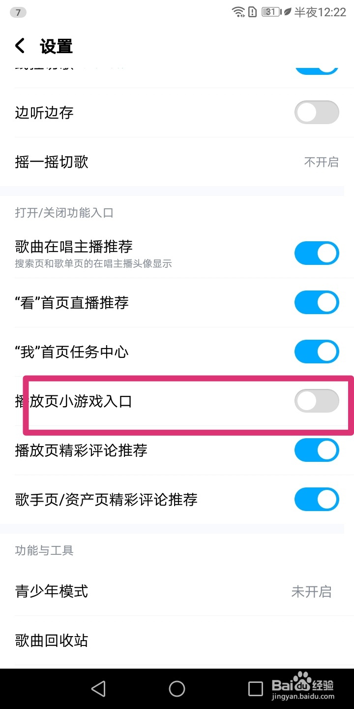 酷狗音乐如何开启播放页小游戏入口