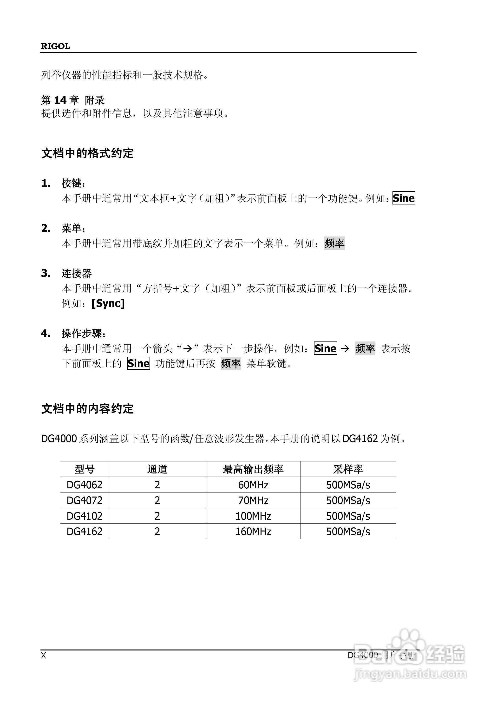 普源DG4162函数/任意波形发生器使用说明书:[2]