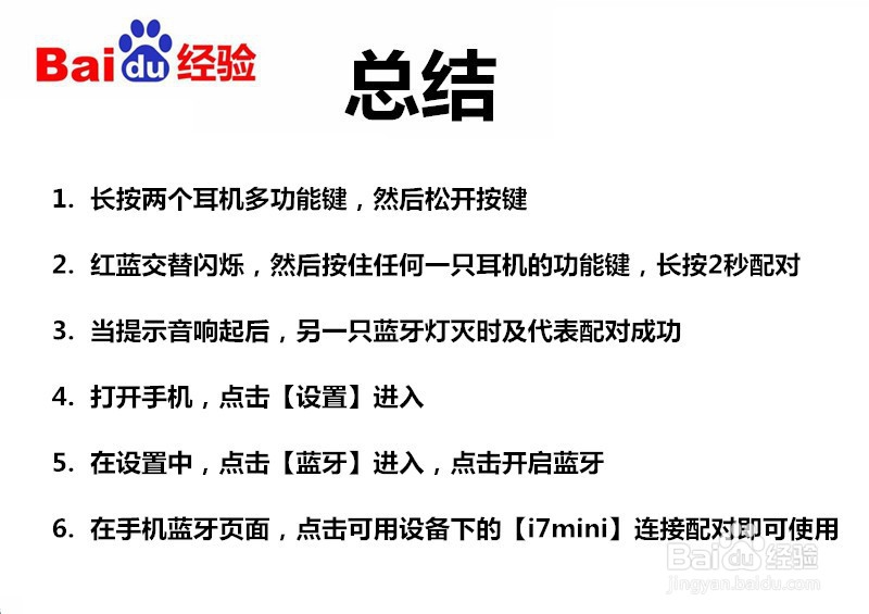 i7mini蓝牙耳机怎么同时配对
