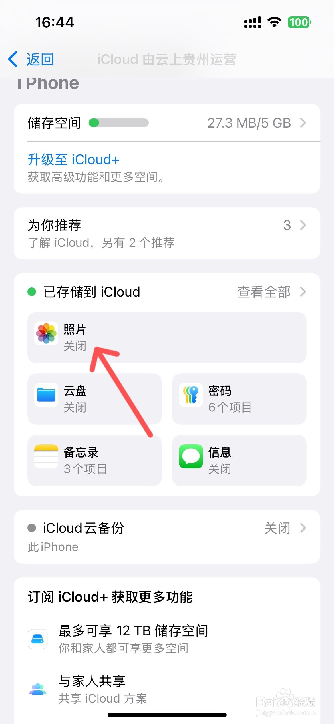两个苹果手机共用一个id如何关掉共享照片