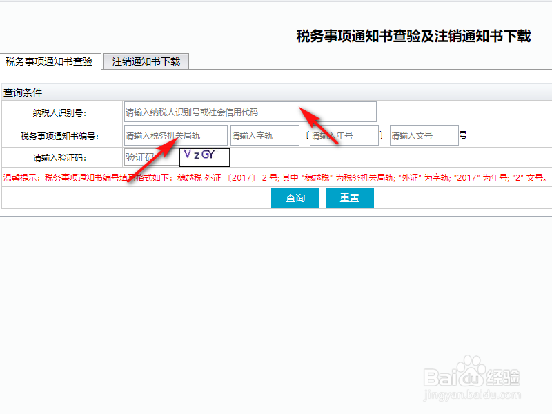 税务电子类文书怎么查验?