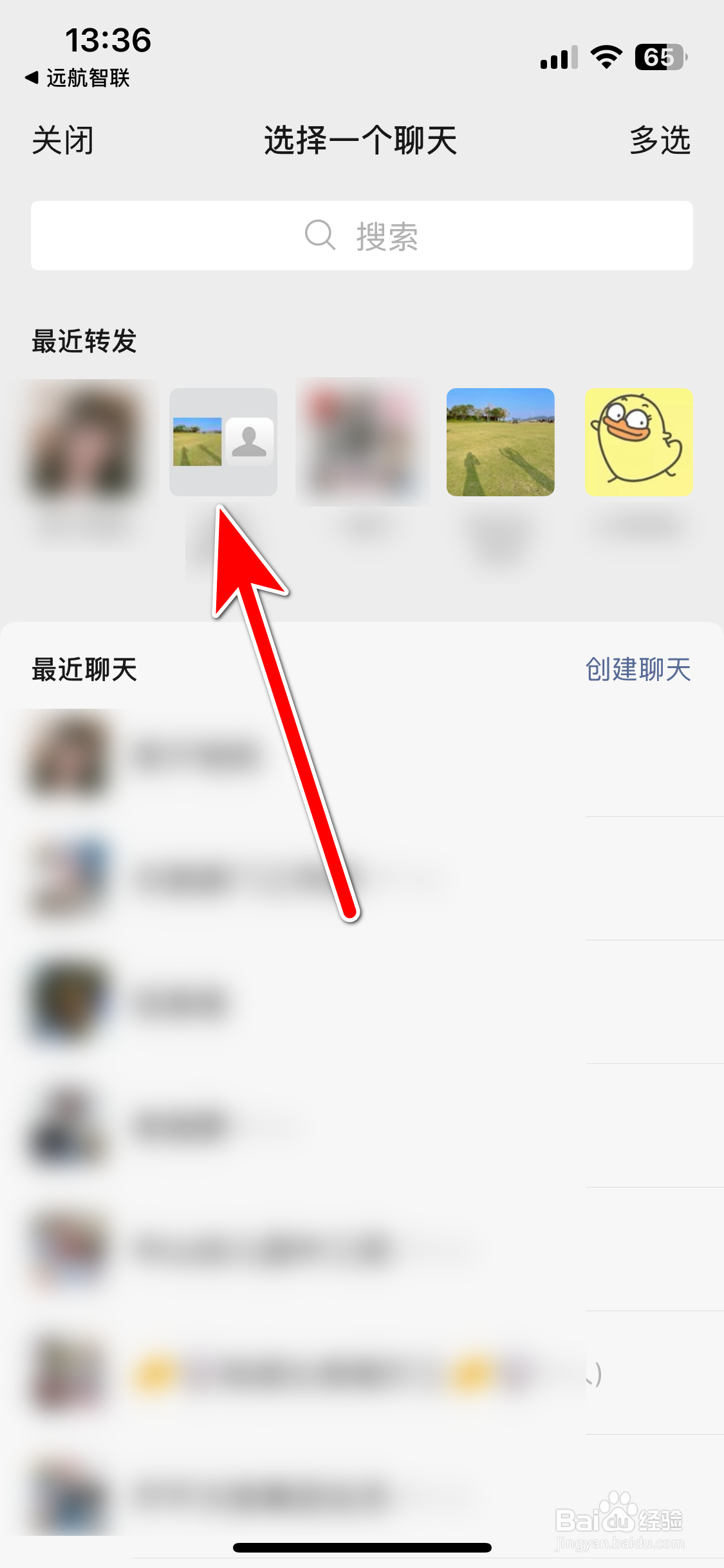 远航智联如何分享动态给微信好友