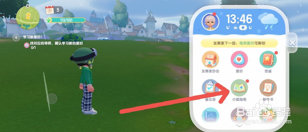 心动小镇怎么接收到小镇趣闻