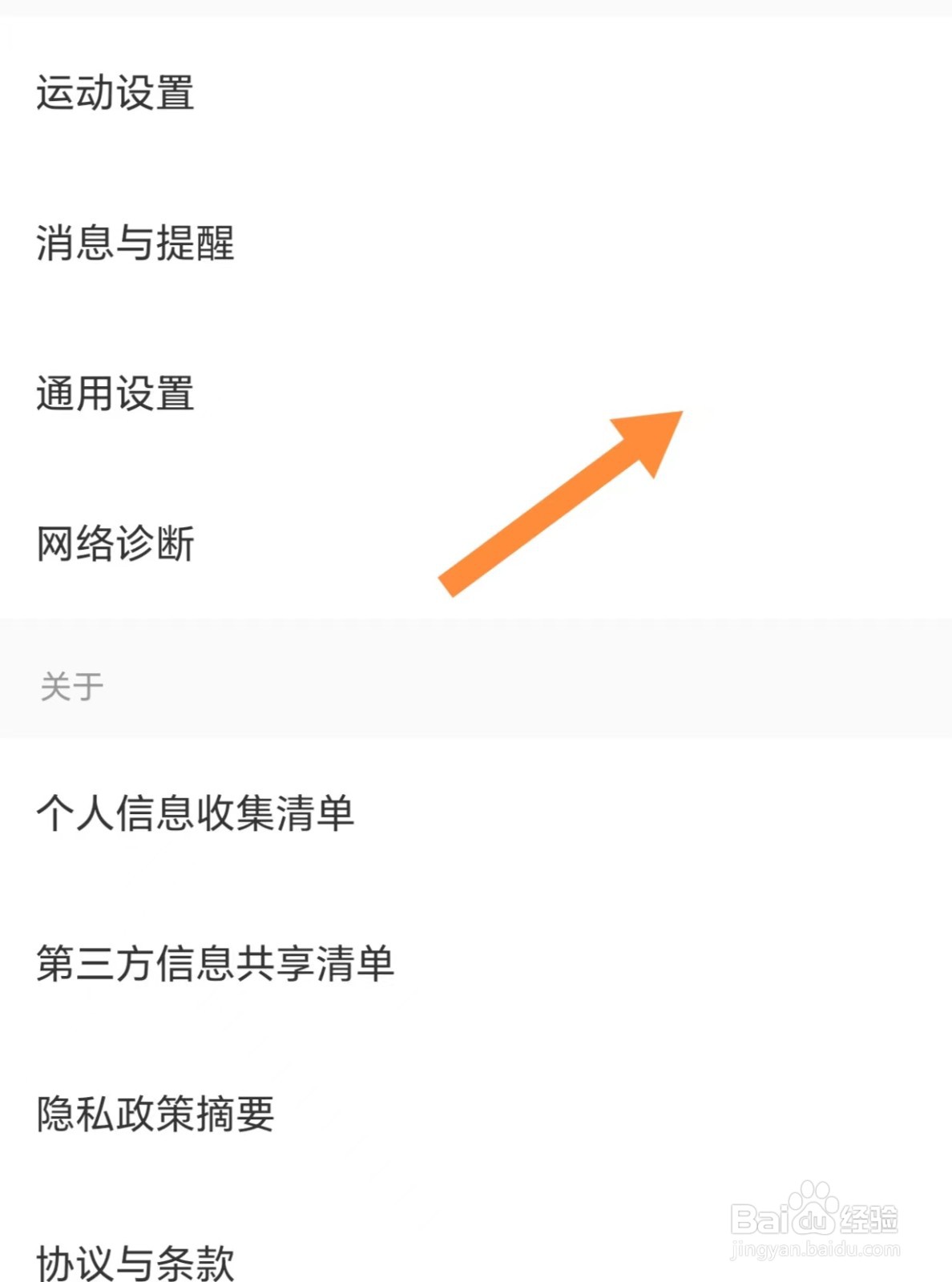 KEEP如何开启示弱允许展现‘摇一摇’开屏广告