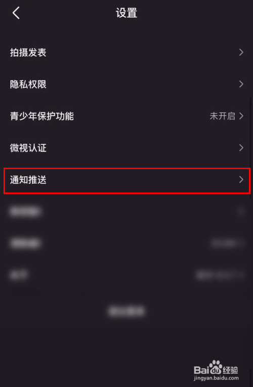 微视如何关闭赞了我的评论通知推送功能