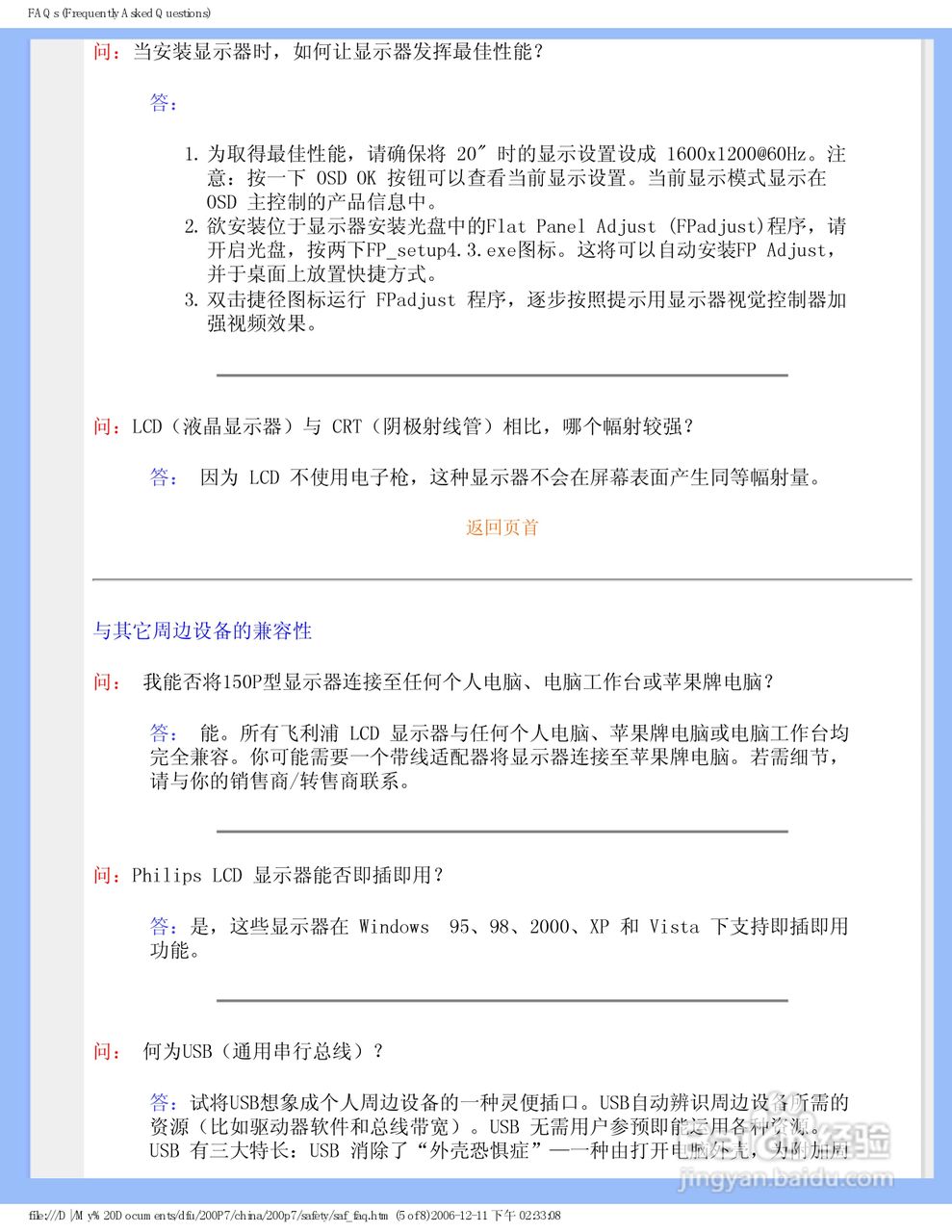 飞利浦200P7EB/93液晶显示器使用说明书:[1]