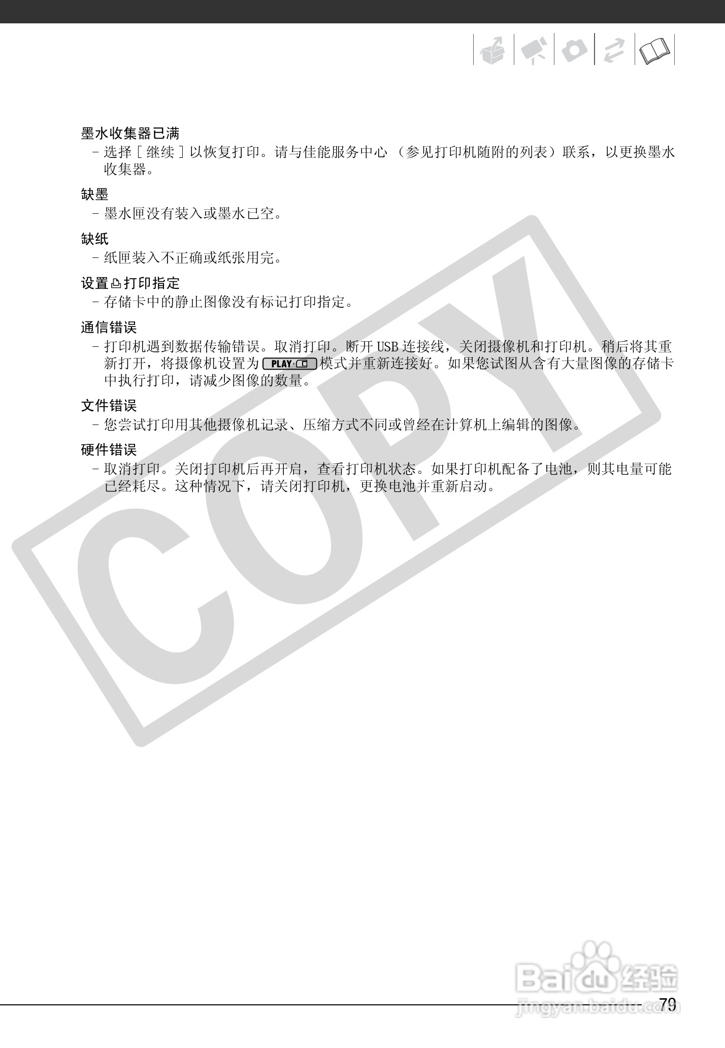 佳能MD255数码摄像机使用说明书:[8]