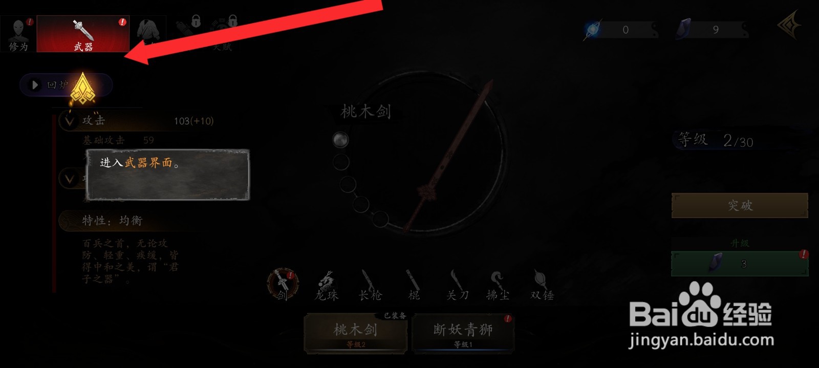 捕盗行纪如何装备断妖青狮武器