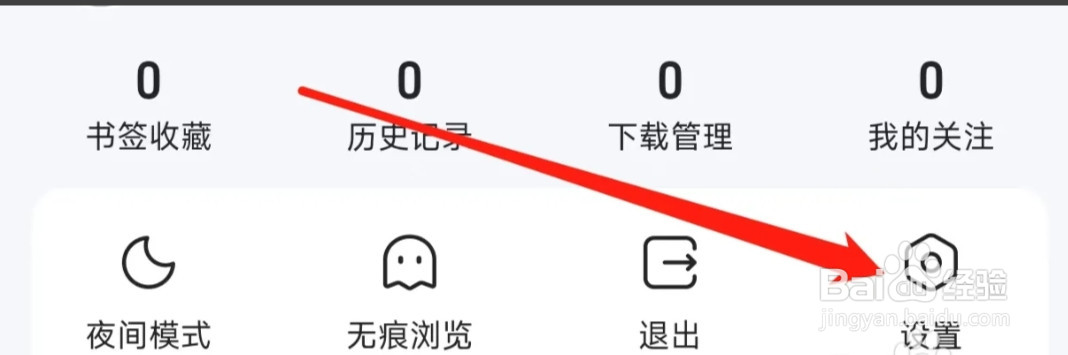 QQ浏览器更改壁纸与字体