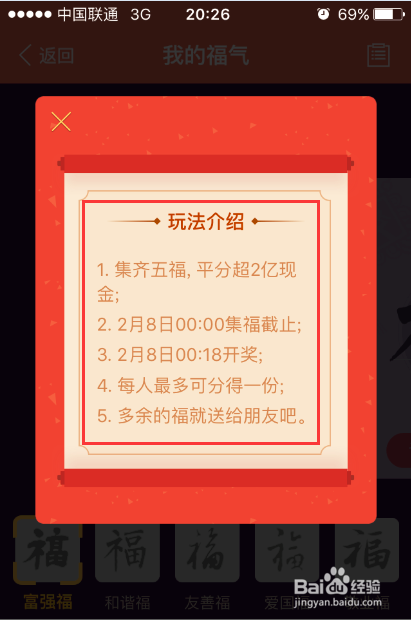 支付宝新春送福活动怎么玩